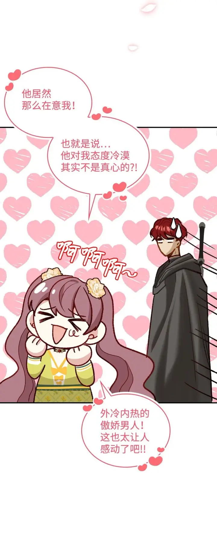 《请看这里，魔王大人!》08 来自其他世界图59