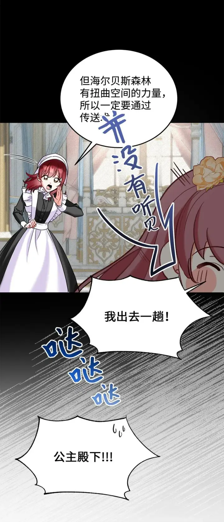 《请看这里，魔王大人!》08 来自其他世界图6