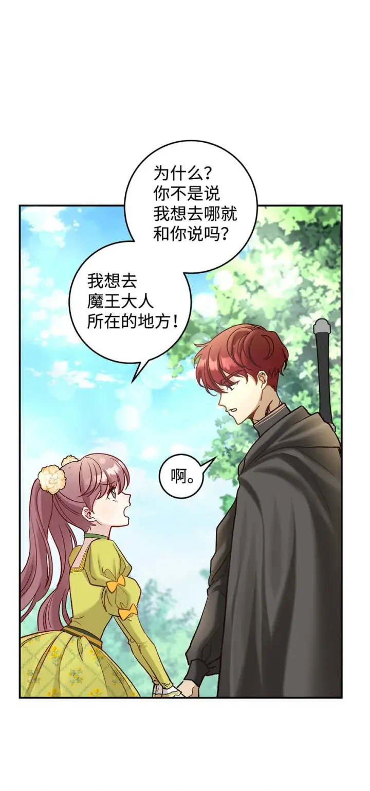 《请看这里，魔王大人!》08 来自其他世界图62