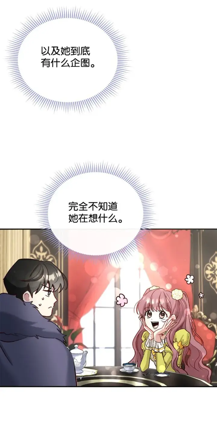《请看这里，魔王大人!》08 来自其他世界图75
