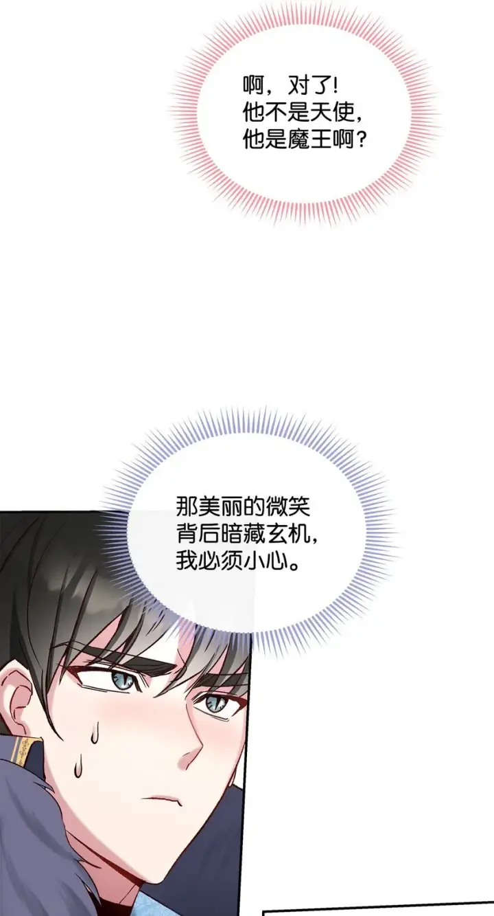 《请看这里，魔王大人!》08 来自其他世界图77
