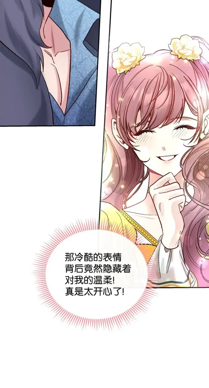 《请看这里，魔王大人!》08 来自其他世界图78