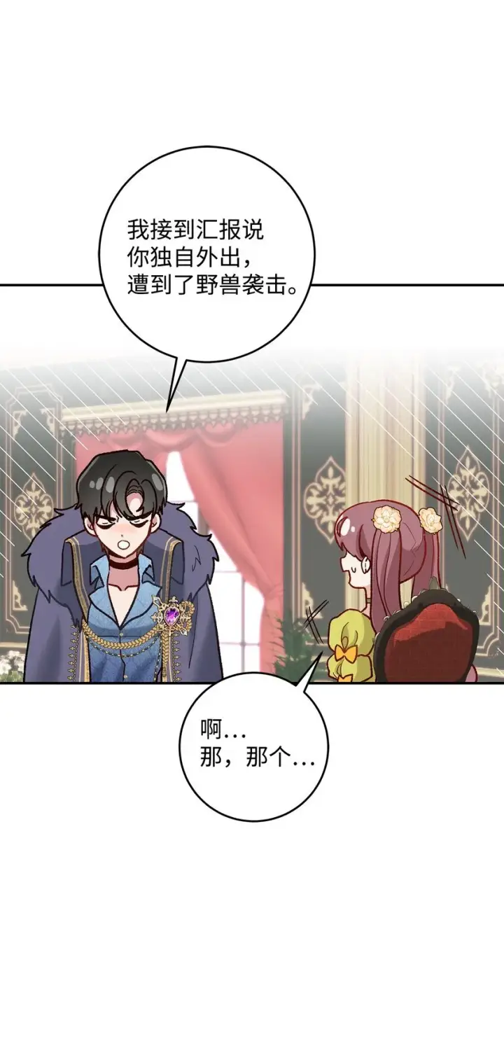 《请看这里，魔王大人!》08 来自其他世界图79