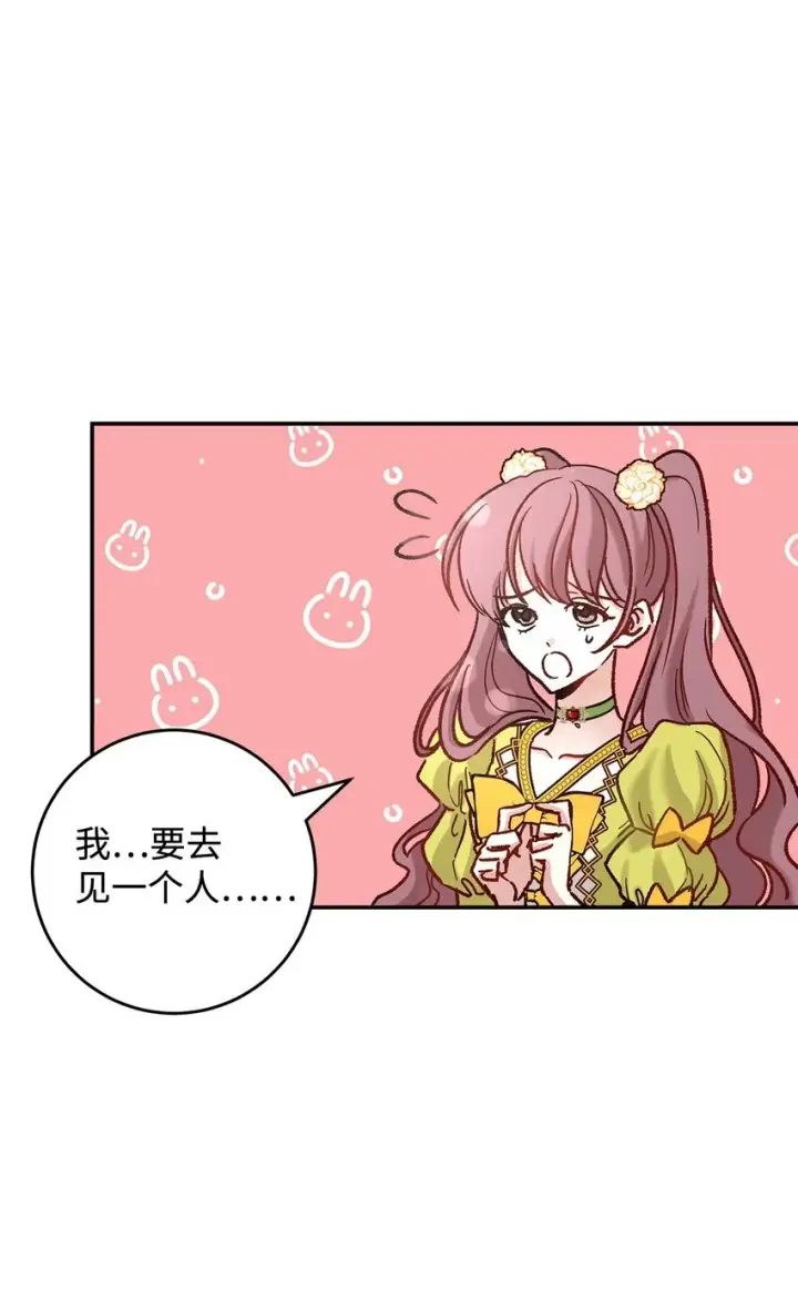 《请看这里，魔王大人!》08 来自其他世界图82
