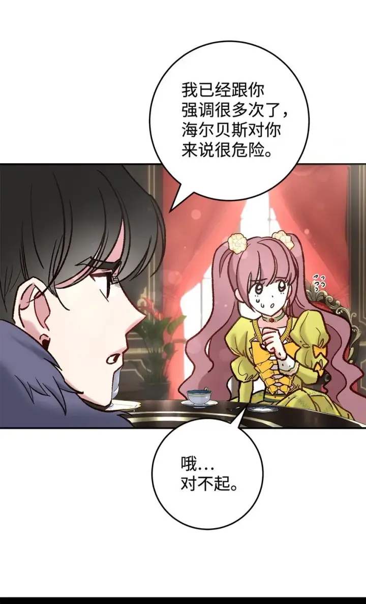 《请看这里，魔王大人!》08 来自其他世界图83