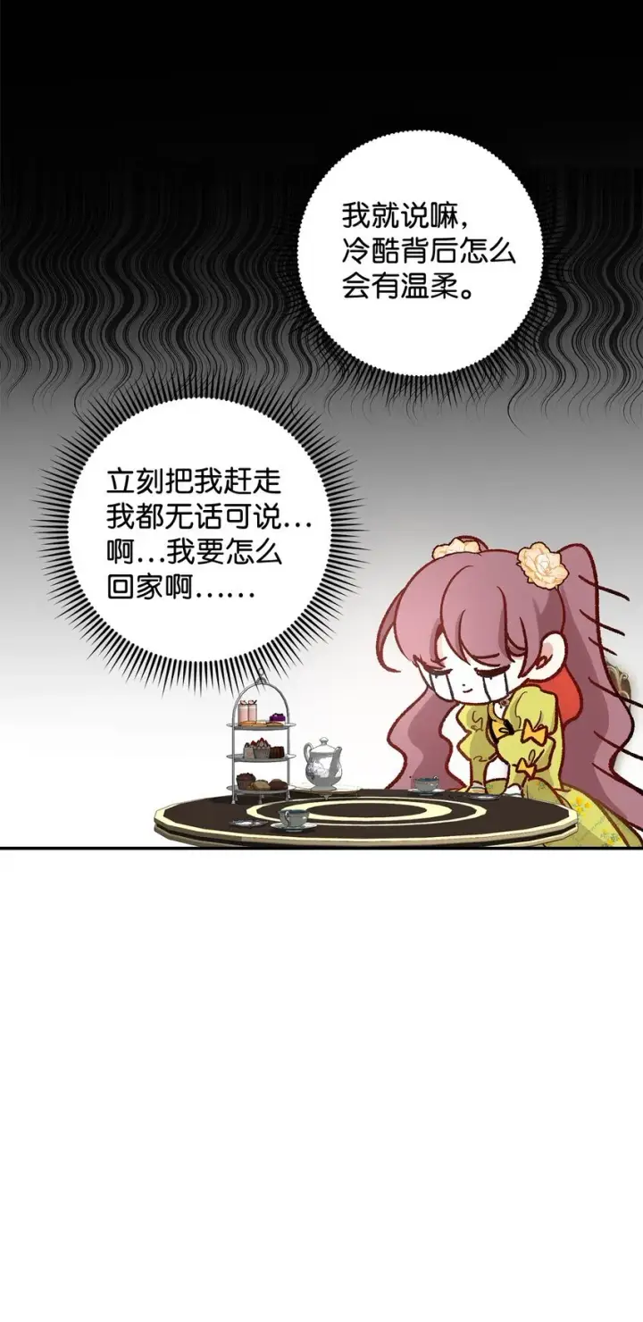 《请看这里，魔王大人!》08 来自其他世界图84