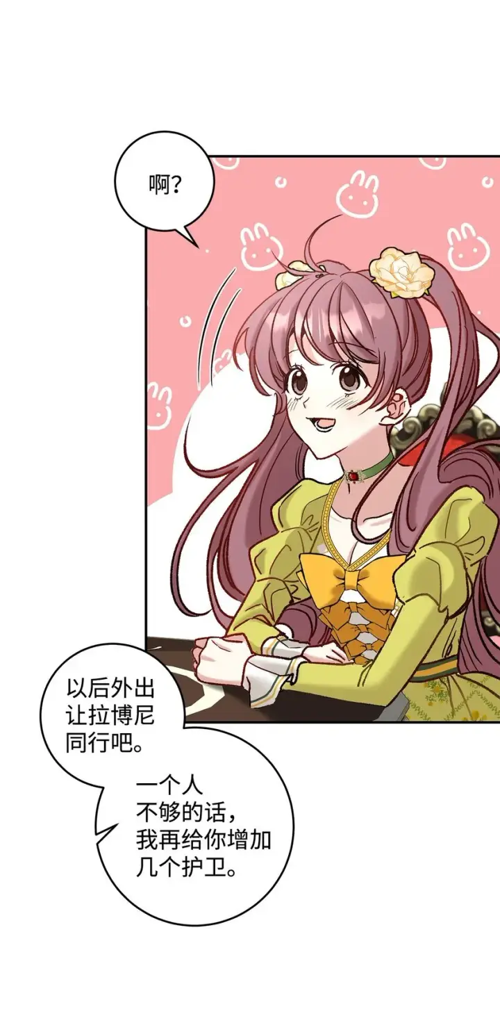 《请看这里，魔王大人!》08 来自其他世界图87