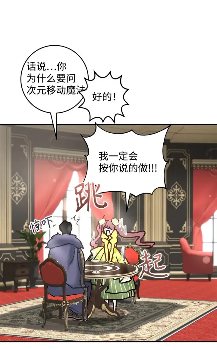 《请看这里，魔王大人!》08 来自其他世界图88