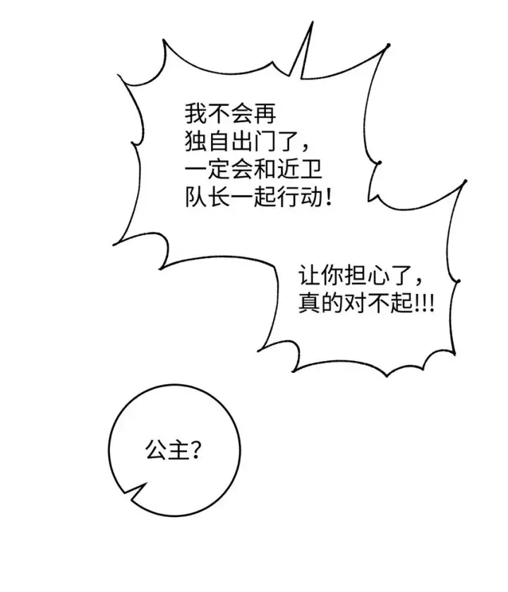 《请看这里，魔王大人!》08 来自其他世界图89