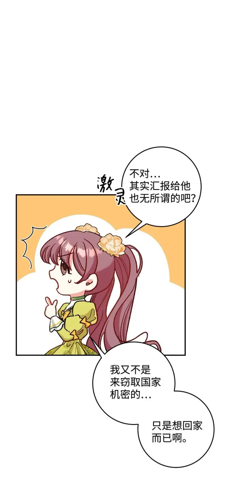 《请看这里，魔王大人!》08 来自其他世界图9