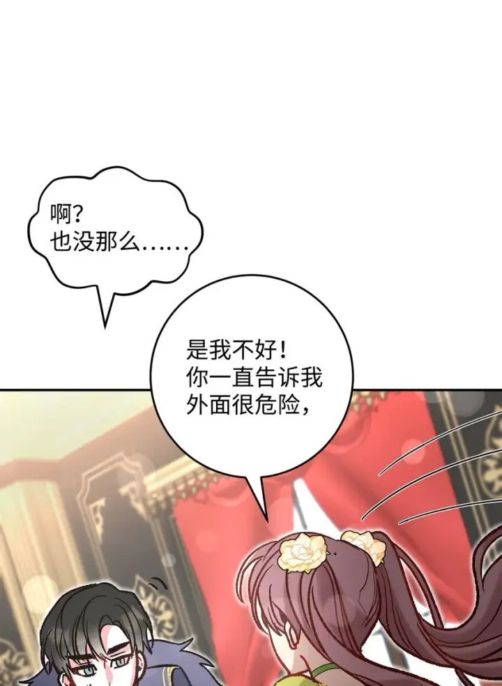 《请看这里，魔王大人!》08 来自其他世界图91