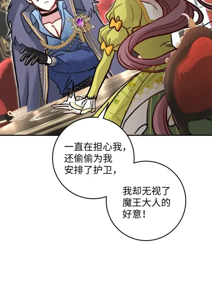 《请看这里，魔王大人!》08 来自其他世界图92