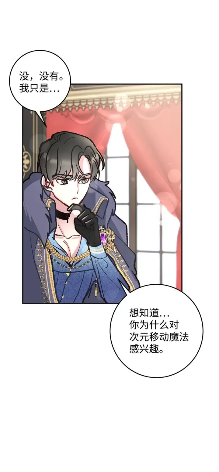 《请看这里，魔王大人!》08 来自其他世界图93