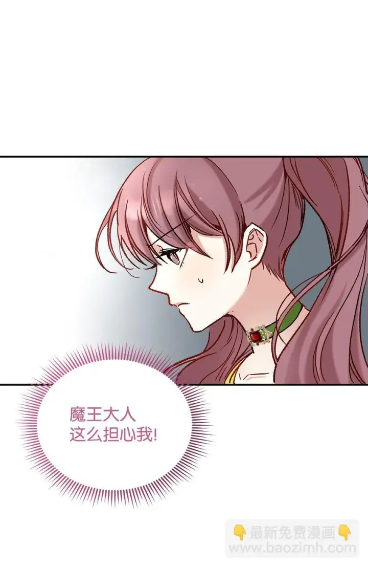 《请看这里，魔王大人!》08 来自其他世界图94