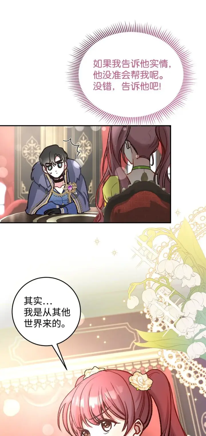 《请看这里，魔王大人!》08 来自其他世界图95