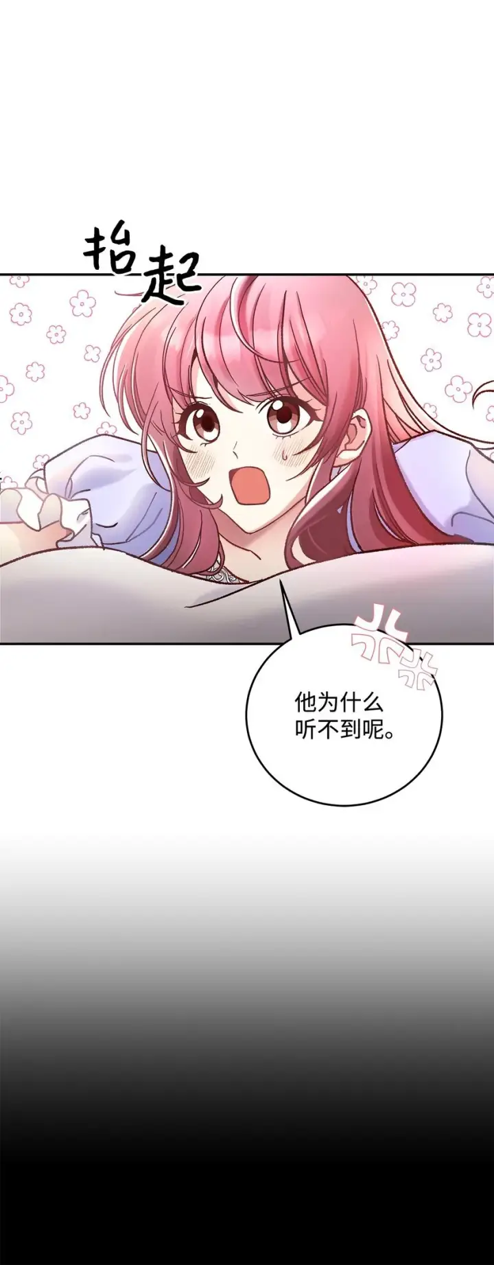 《请看这里，魔王大人!》09 看不懂的情书图13