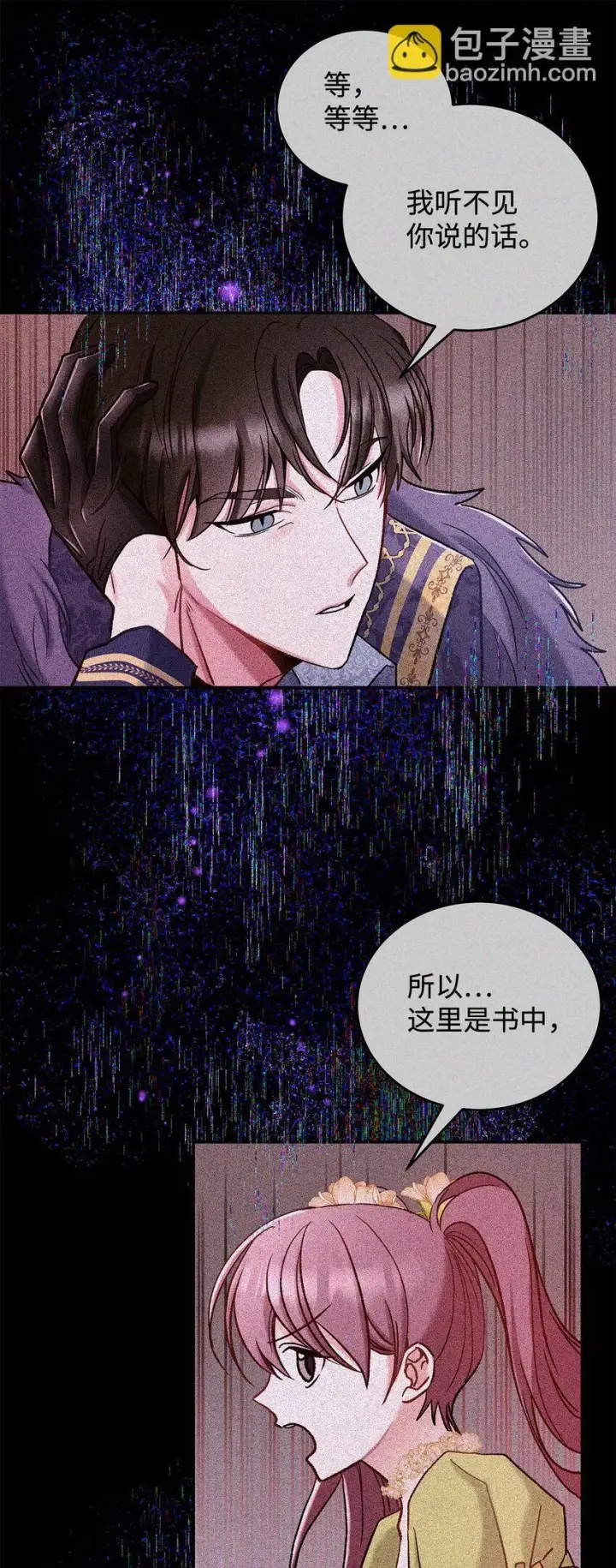 《请看这里，魔王大人!》09 看不懂的情书图14