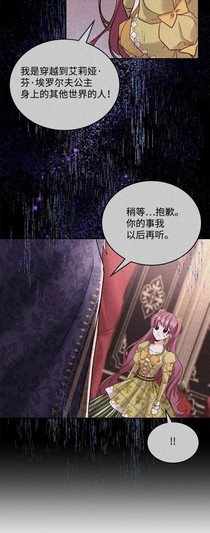 《请看这里，魔王大人!》09 看不懂的情书图15
