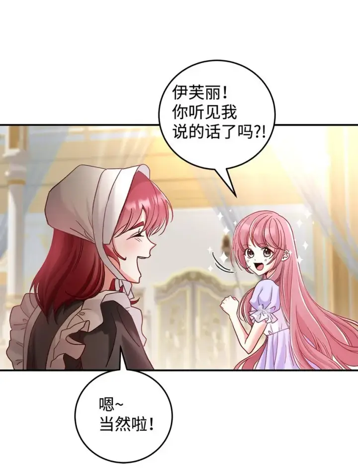 《请看这里，魔王大人!》09 看不懂的情书图18