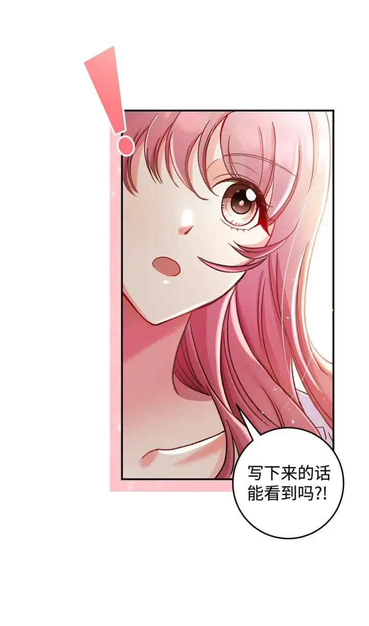 《请看这里，魔王大人!》09 看不懂的情书图21