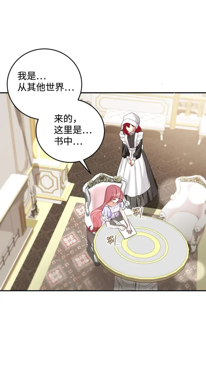 《请看这里，魔王大人!》09 看不懂的情书图22
