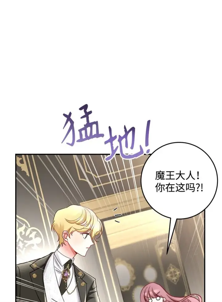 《请看这里，魔王大人!》09 看不懂的情书图23