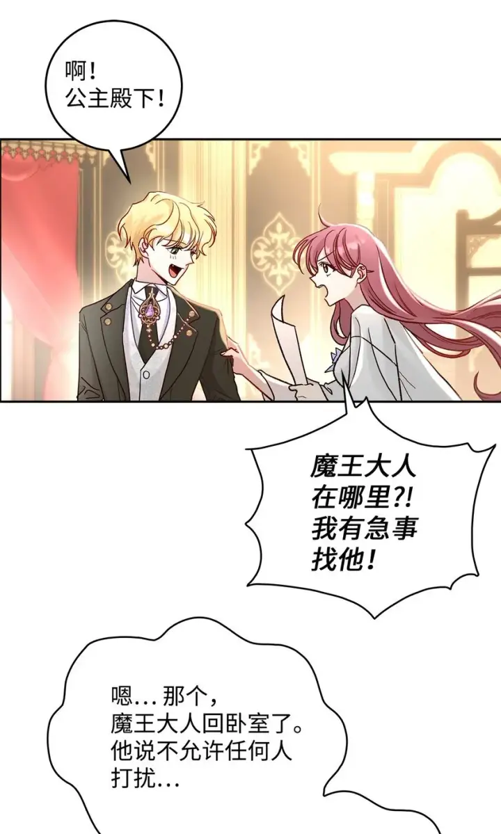 《请看这里，魔王大人!》09 看不懂的情书图25