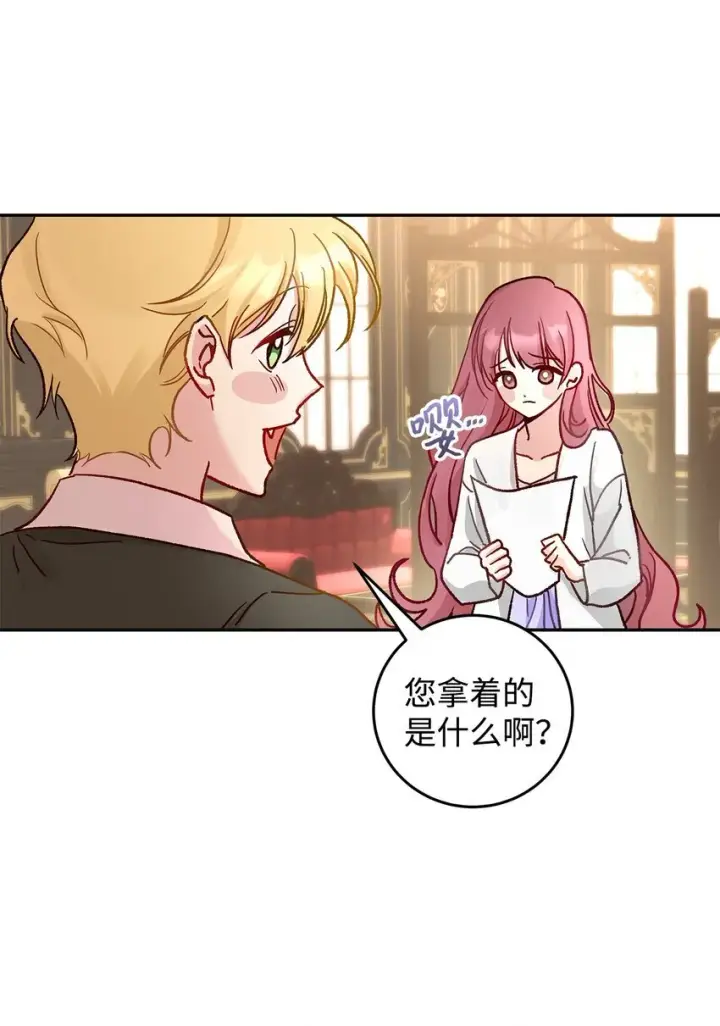 《请看这里，魔王大人!》09 看不懂的情书图27
