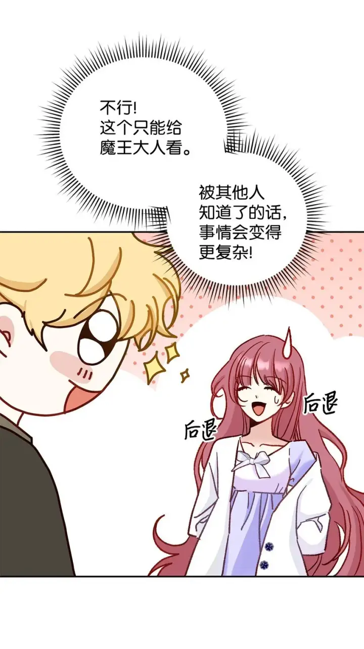 《请看这里，魔王大人!》09 看不懂的情书图29