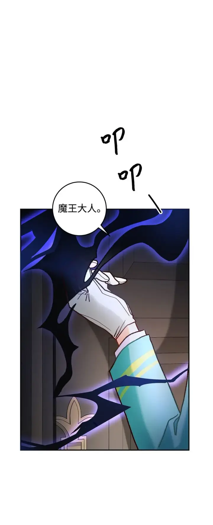 《请看这里，魔王大人!》09 看不懂的情书图33