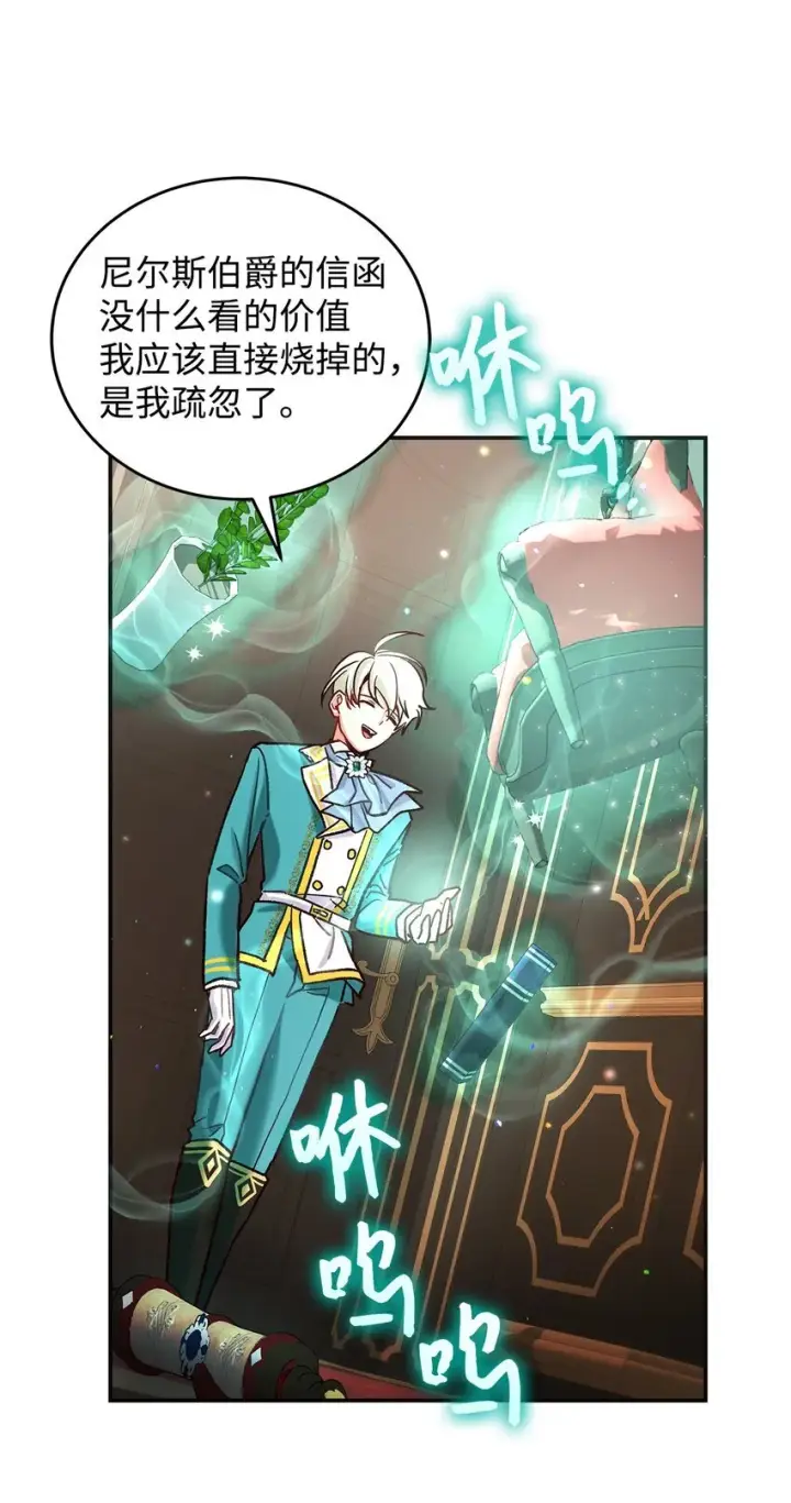 《请看这里，魔王大人!》09 看不懂的情书图40
