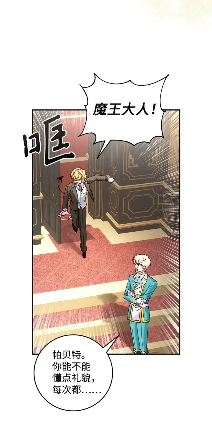 《请看这里，魔王大人!》09 看不懂的情书图47