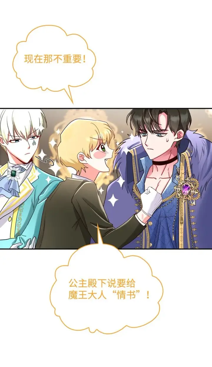 《请看这里，魔王大人!》09 看不懂的情书图48