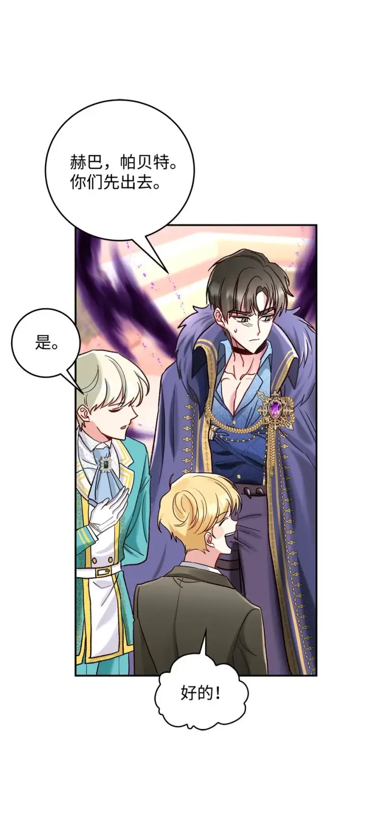 《请看这里，魔王大人!》09 看不懂的情书图52