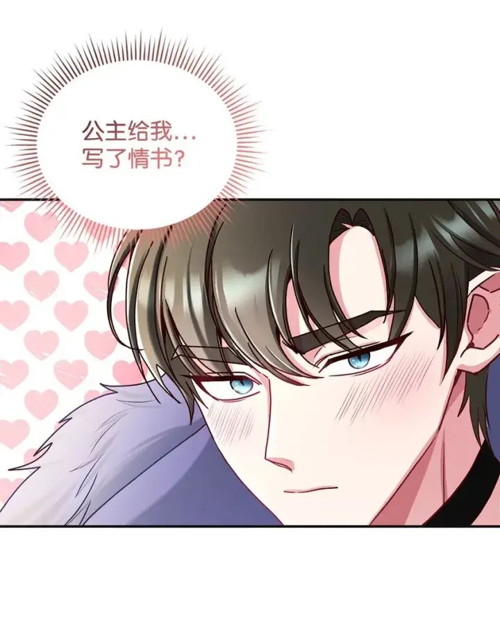 《请看这里，魔王大人!》09 看不懂的情书图60