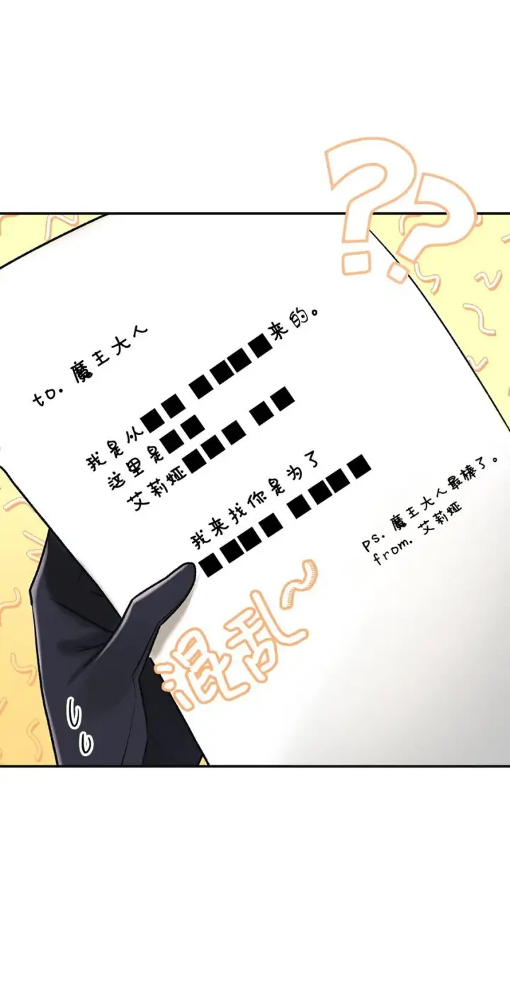 《请看这里，魔王大人!》09 看不懂的情书图65