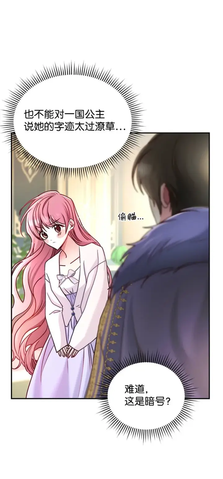 《请看这里，魔王大人!》09 看不懂的情书图68