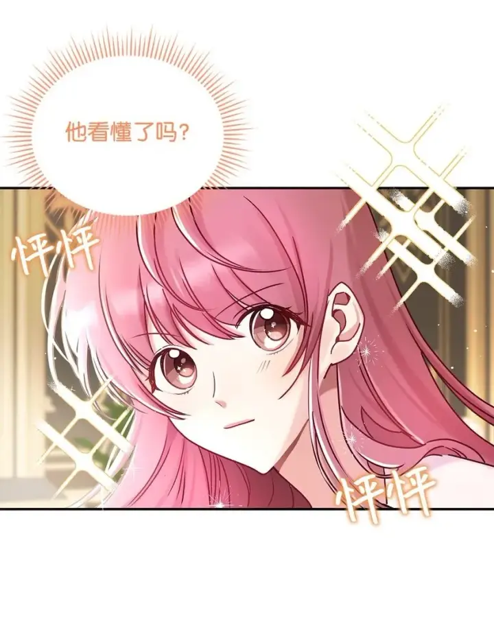 《请看这里，魔王大人!》09 看不懂的情书图69