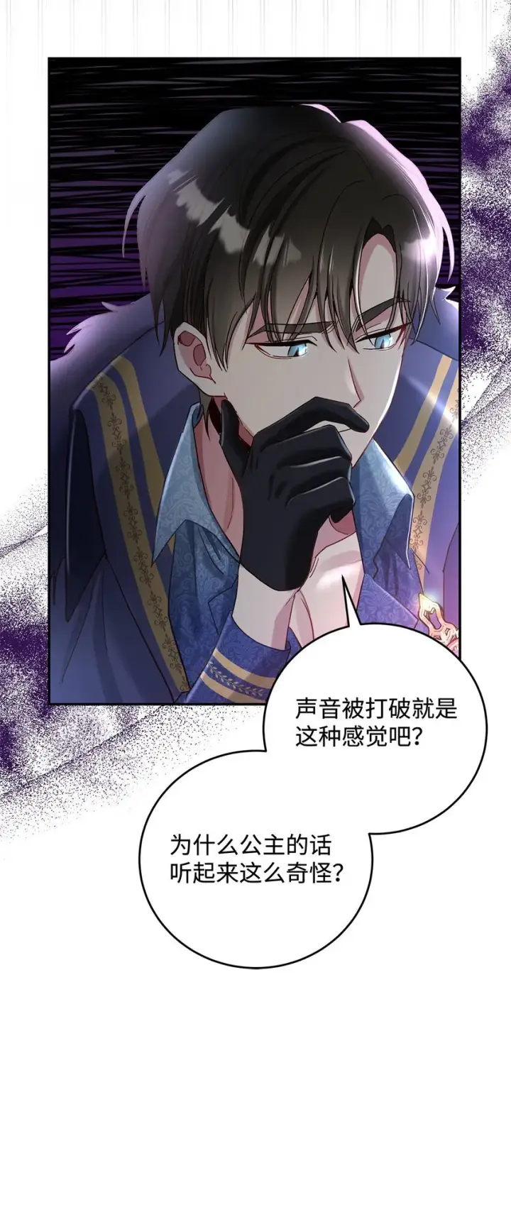 《请看这里，魔王大人!》09 看不懂的情书图7