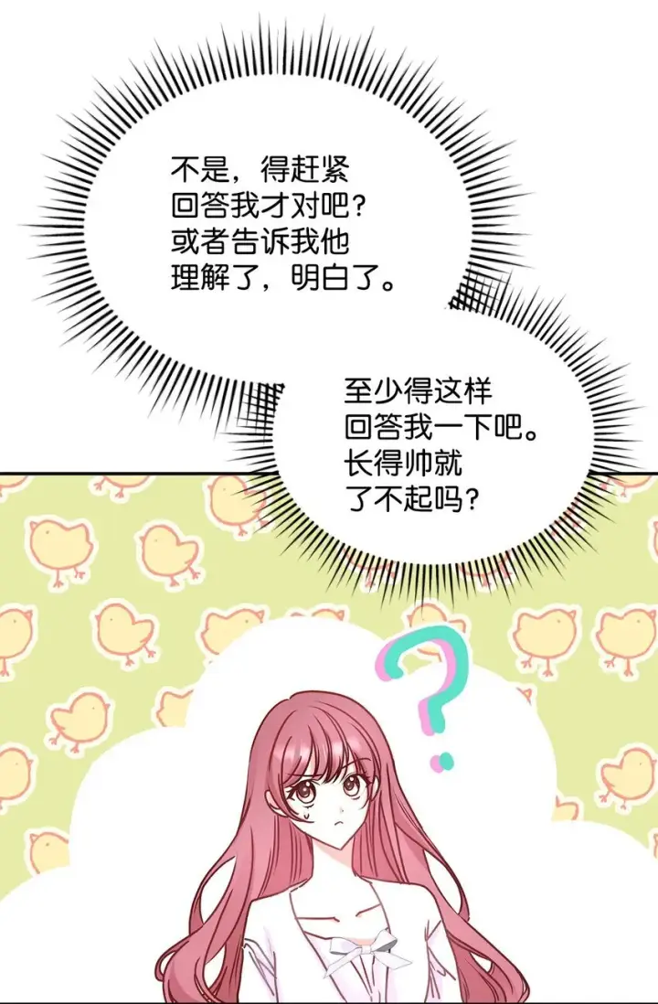 《请看这里，魔王大人!》09 看不懂的情书图73