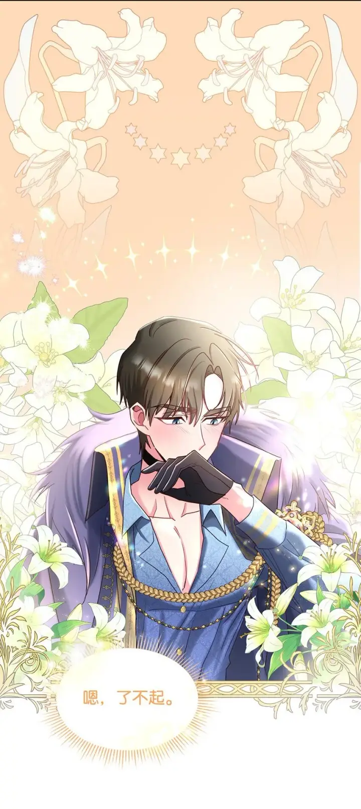 《请看这里，魔王大人!》09 看不懂的情书图74