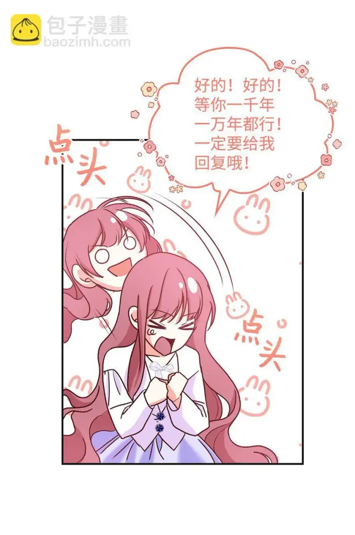 《请看这里，魔王大人!》09 看不懂的情书图75