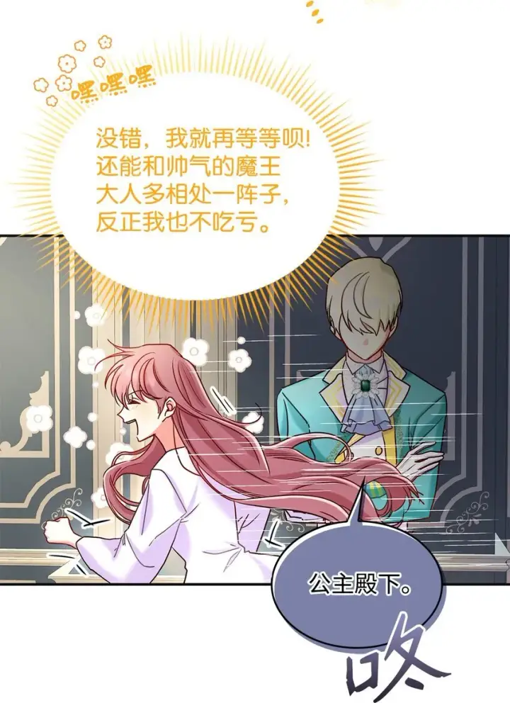 《请看这里，魔王大人!》09 看不懂的情书图79