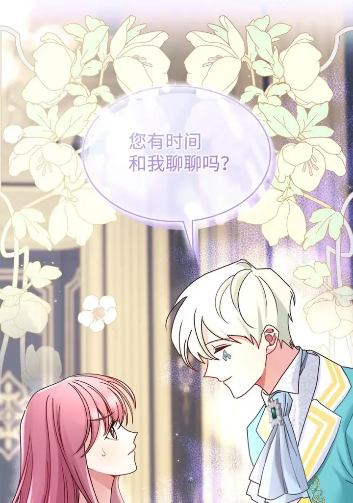 《请看这里，魔王大人!》09 看不懂的情书图83