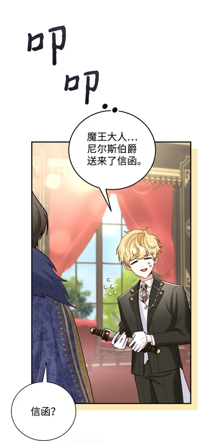 《请看这里，魔王大人!》09 看不懂的情书图9