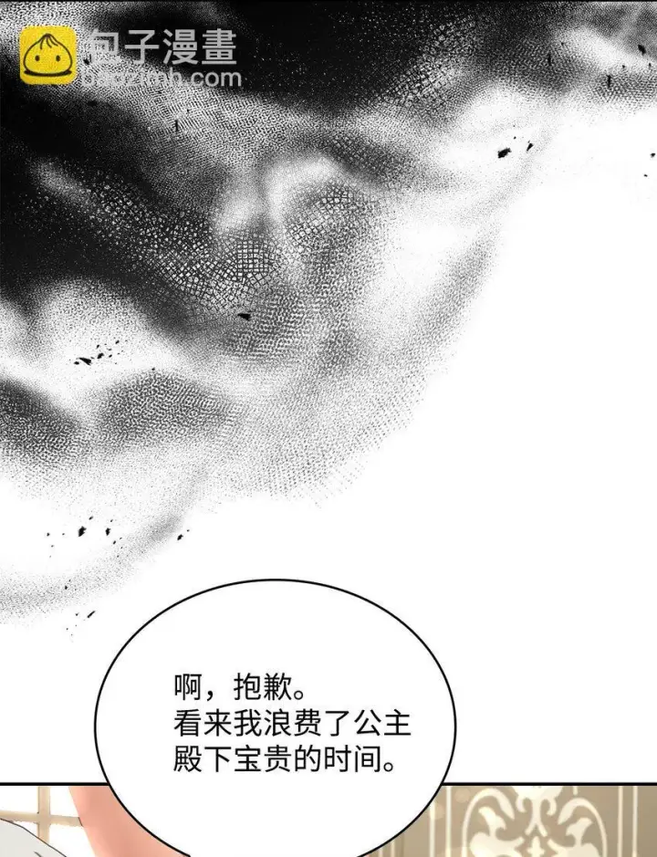 《请看这里，魔王大人!》10 遇袭图11