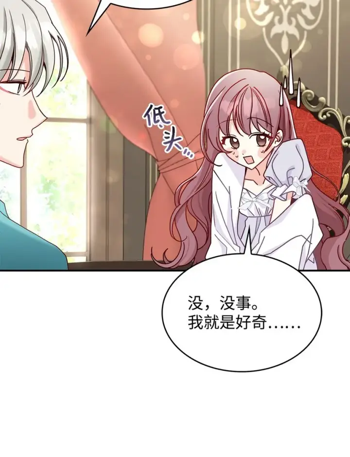 《请看这里，魔王大人!》10 遇袭图12
