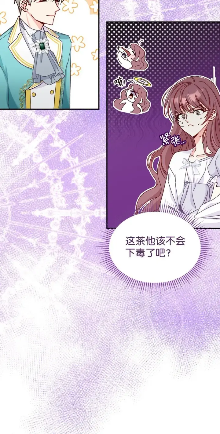 《请看这里，魔王大人!》10 遇袭图14