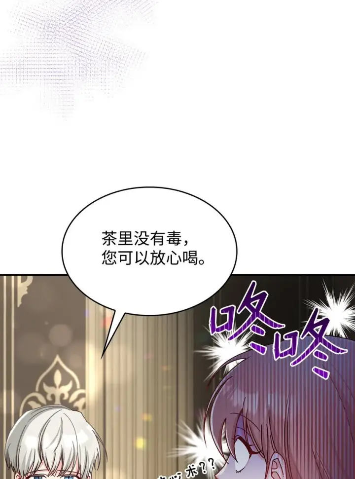 《请看这里，魔王大人!》10 遇袭图15