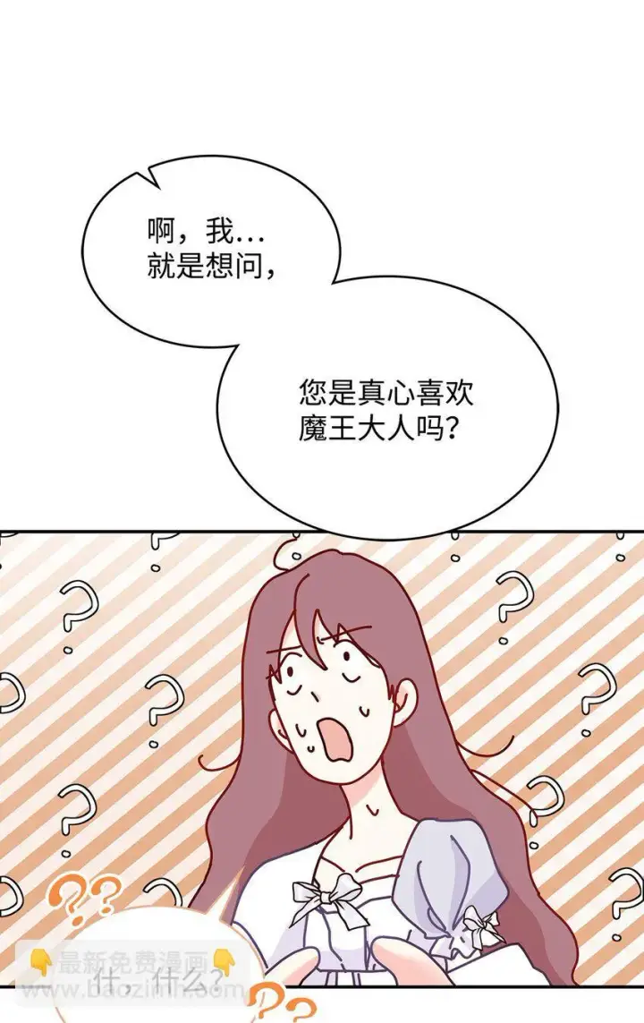 《请看这里，魔王大人!》10 遇袭图17